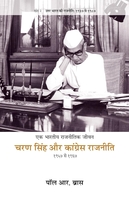 चरण सिंह और कांग्रेस राजनीती, एक भारतीय राजनीतिक जीवन,  १९५७ से १९६७ तक, खंड २