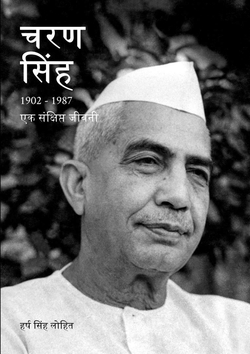 Charan Singh Brief Life History by Harsh Singh Lohit
