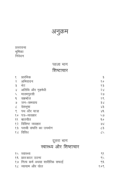 शिष्टाचार
