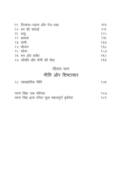 शिष्टाचार