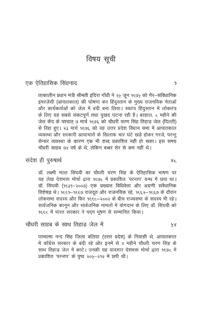 एक ऐतिहासिक सिंघनाद