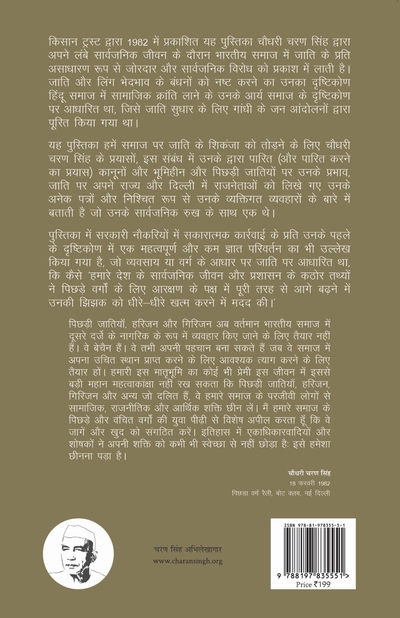 जातिवादी कौन? – एक विश्लेषण