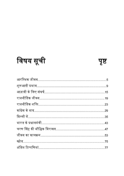चरण सिंह: एक संक्षिप्त जीवनी
