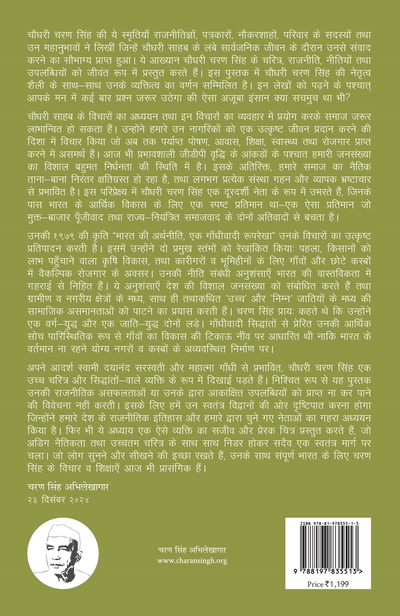 चौधरी चरण सिंह : स्मृति और मूल्यांकन